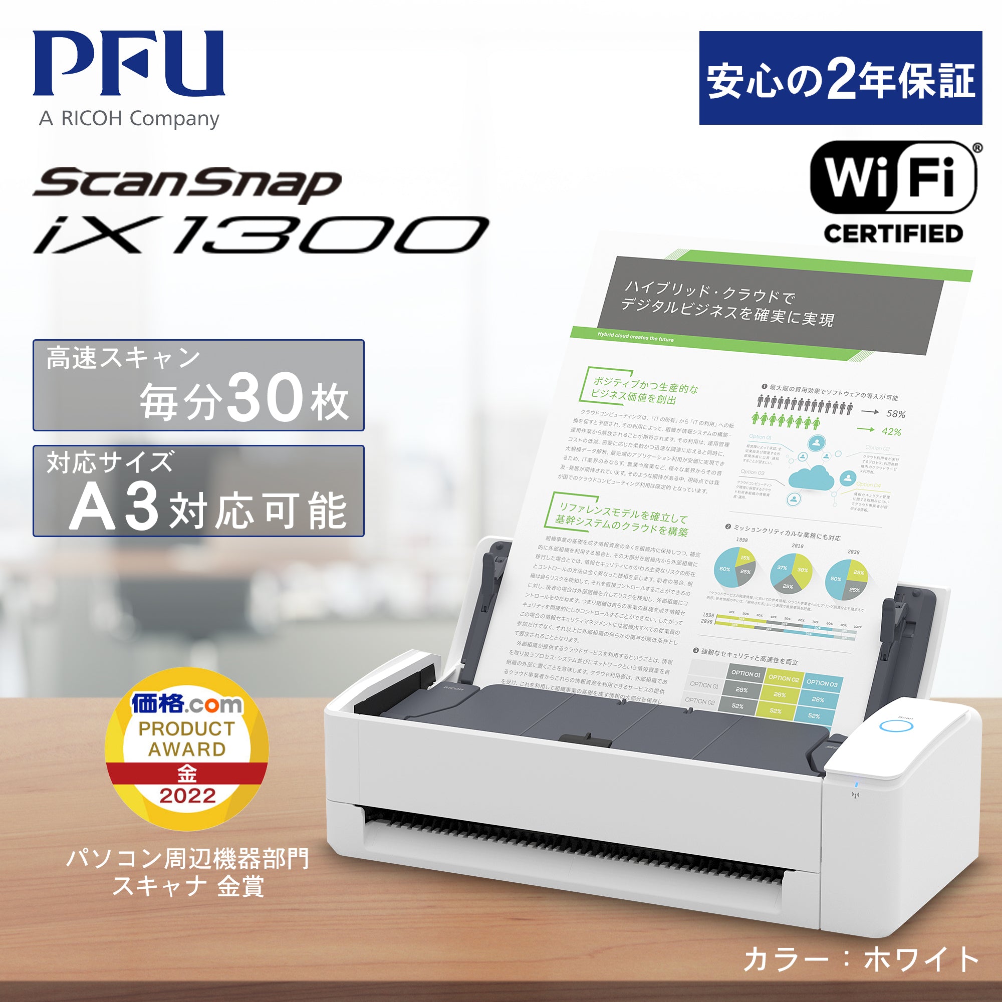 富士通 スキャナー A3 コンパクト Wi-Fi ホワイト ブラック – ICHIBAKAN