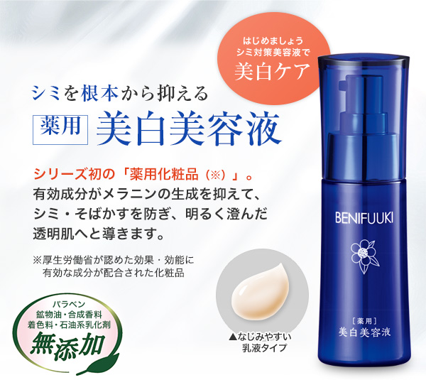 薬用 美白美容液 1本（50mL入）の通販｜静岡茶・日本茶の市川園