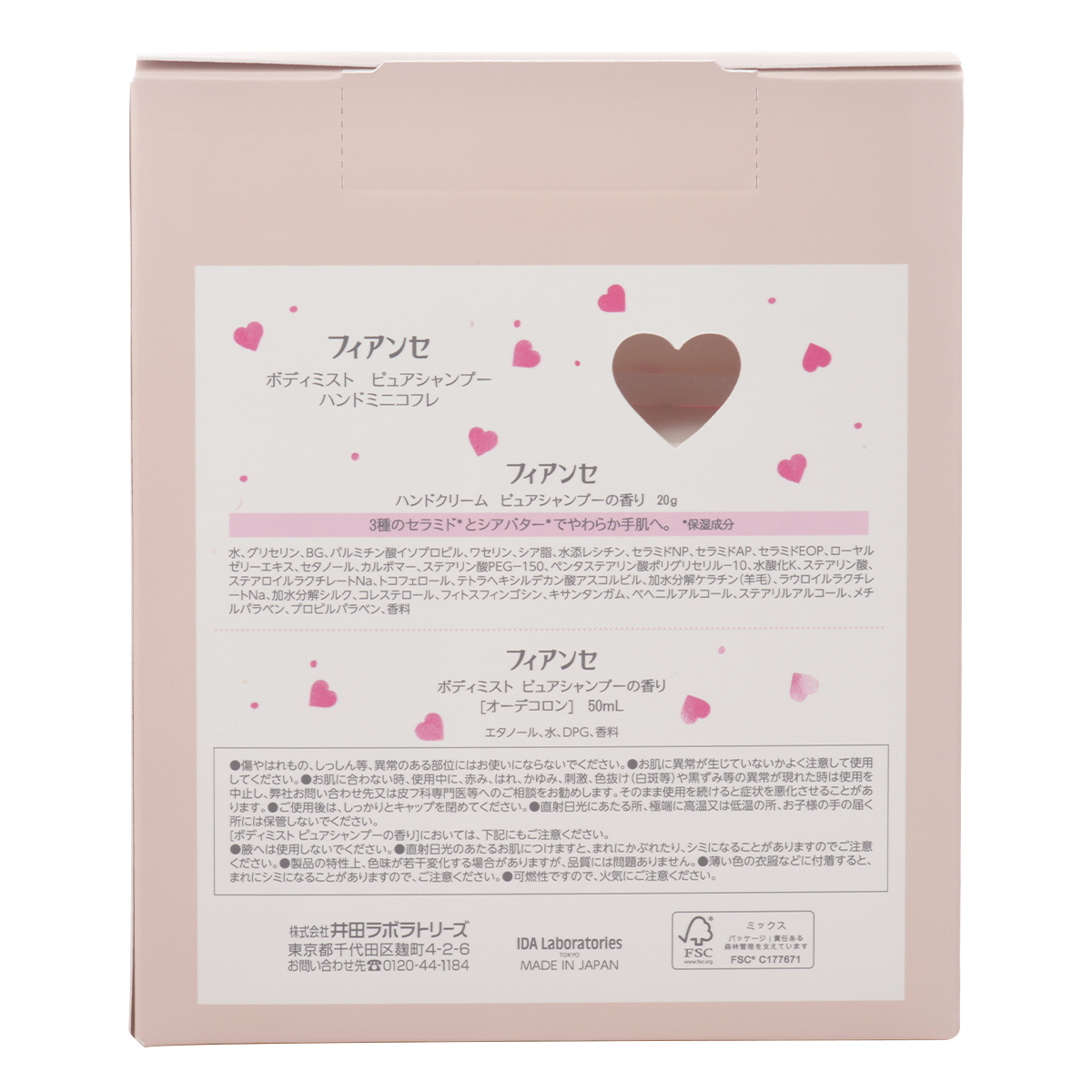 ボディミスト ピュアシャンプー ハンドミニコフレ【限定