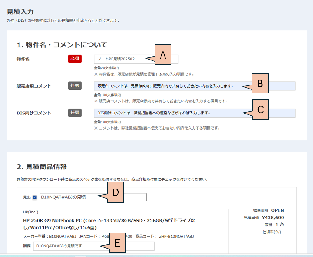iDATEN(韋駄天)｜ 見積書を作成する