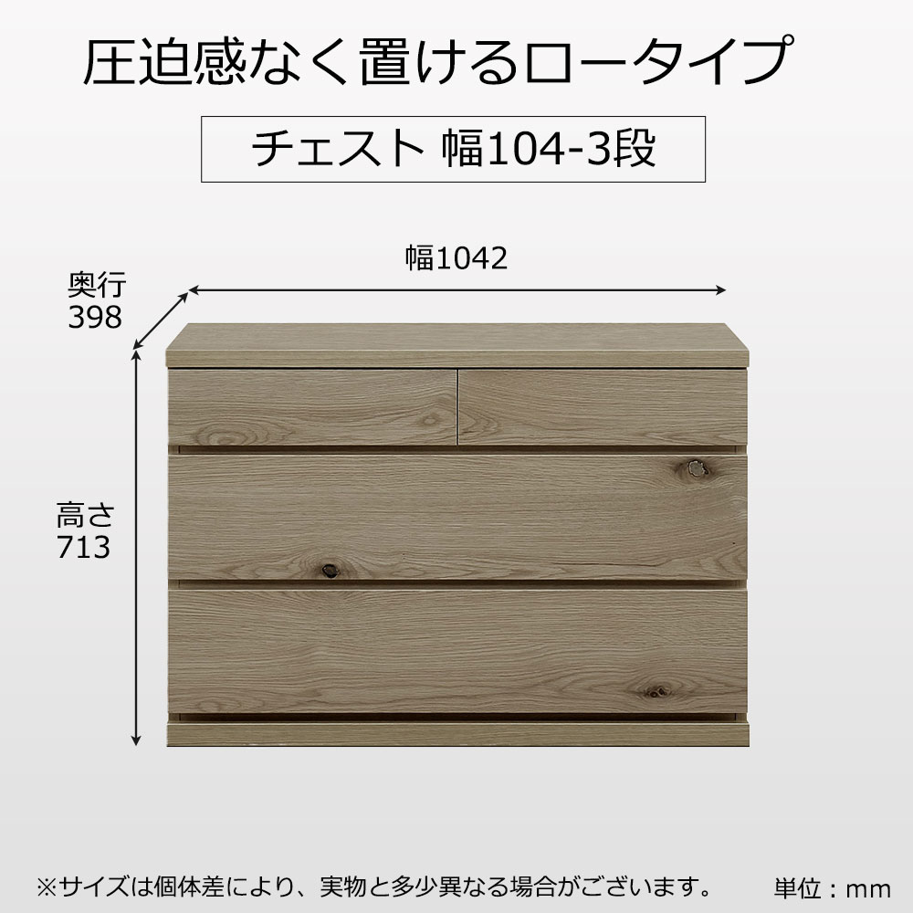 チェスト「アビィ2」幅104.2cm 引出し3段（104-3）ホワイトオーク材