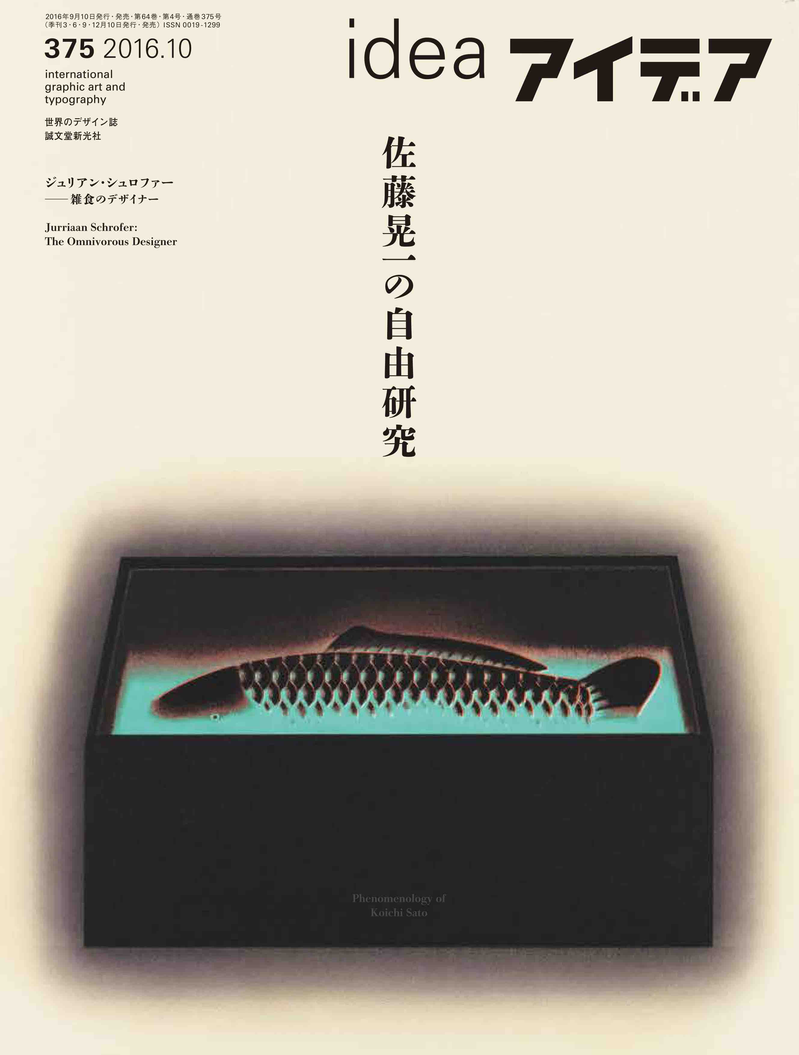 アイデア No.375 | アイデア - 世界のデザイン誌