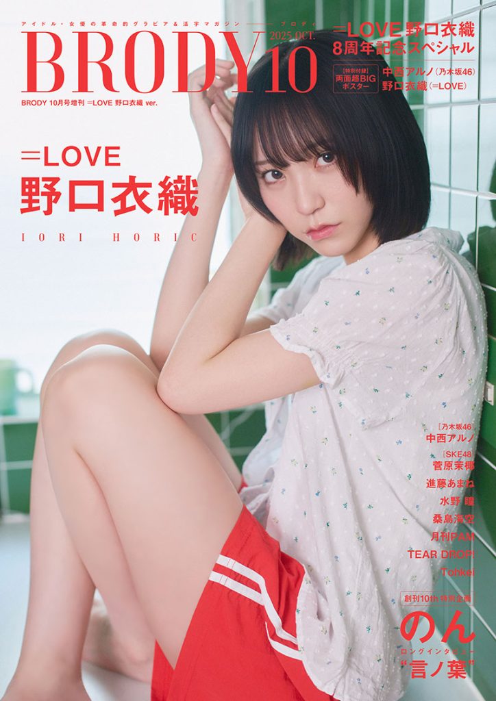 LOVE野口衣織、自然体な生活をテーマにしたグラビア｜BUBKA Web