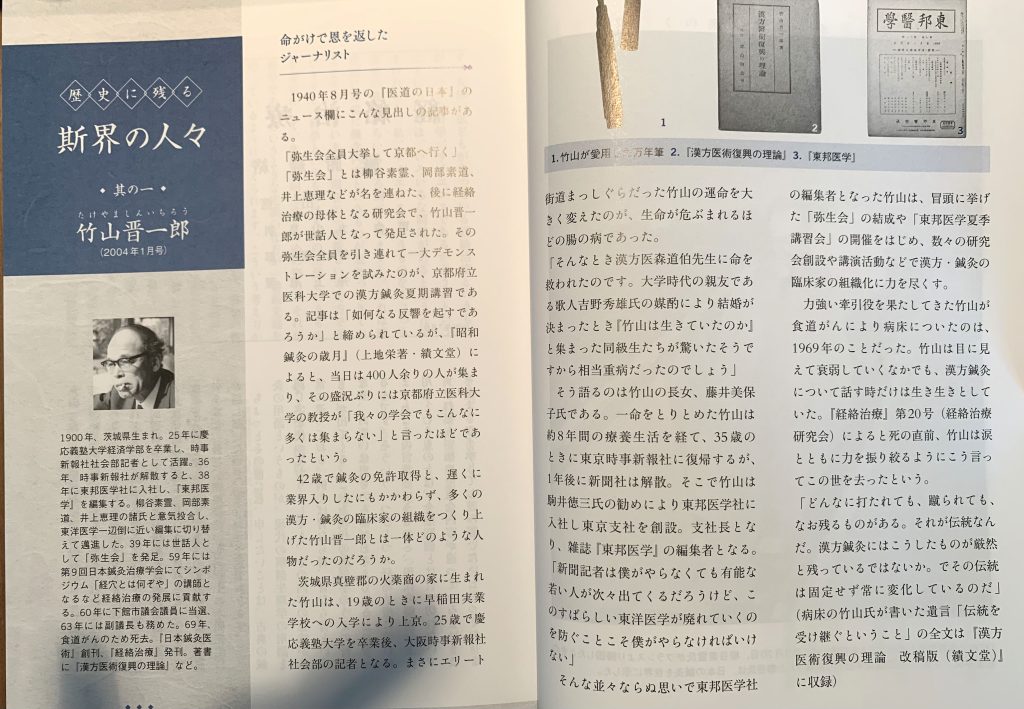 書籍紹介】名人たちの熱い思いに刺激を受けること間違いなし！「医道の