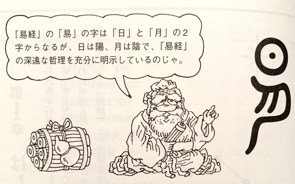 書籍紹介】東洋思想最高の経典 ！あらゆる中国伝統文化の世界観が見え