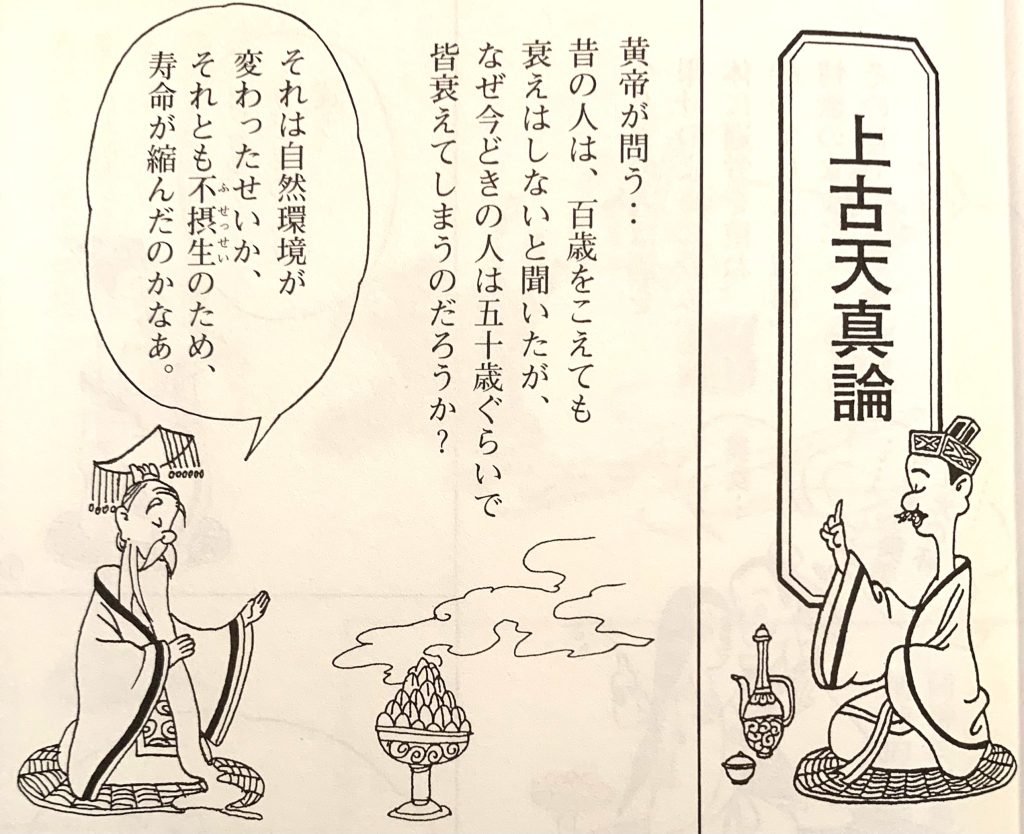 書籍紹介】あらゆる東洋医学のルーツが誰でも気軽に読める！「まんが