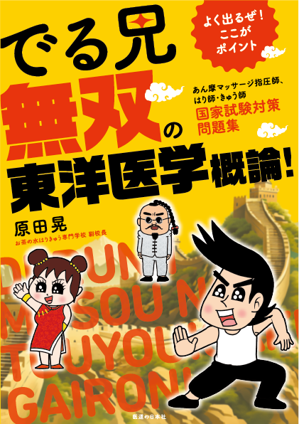 新刊のおしらせ】はり師・きゅう師、あん摩マッサージ指圧師の国家試験