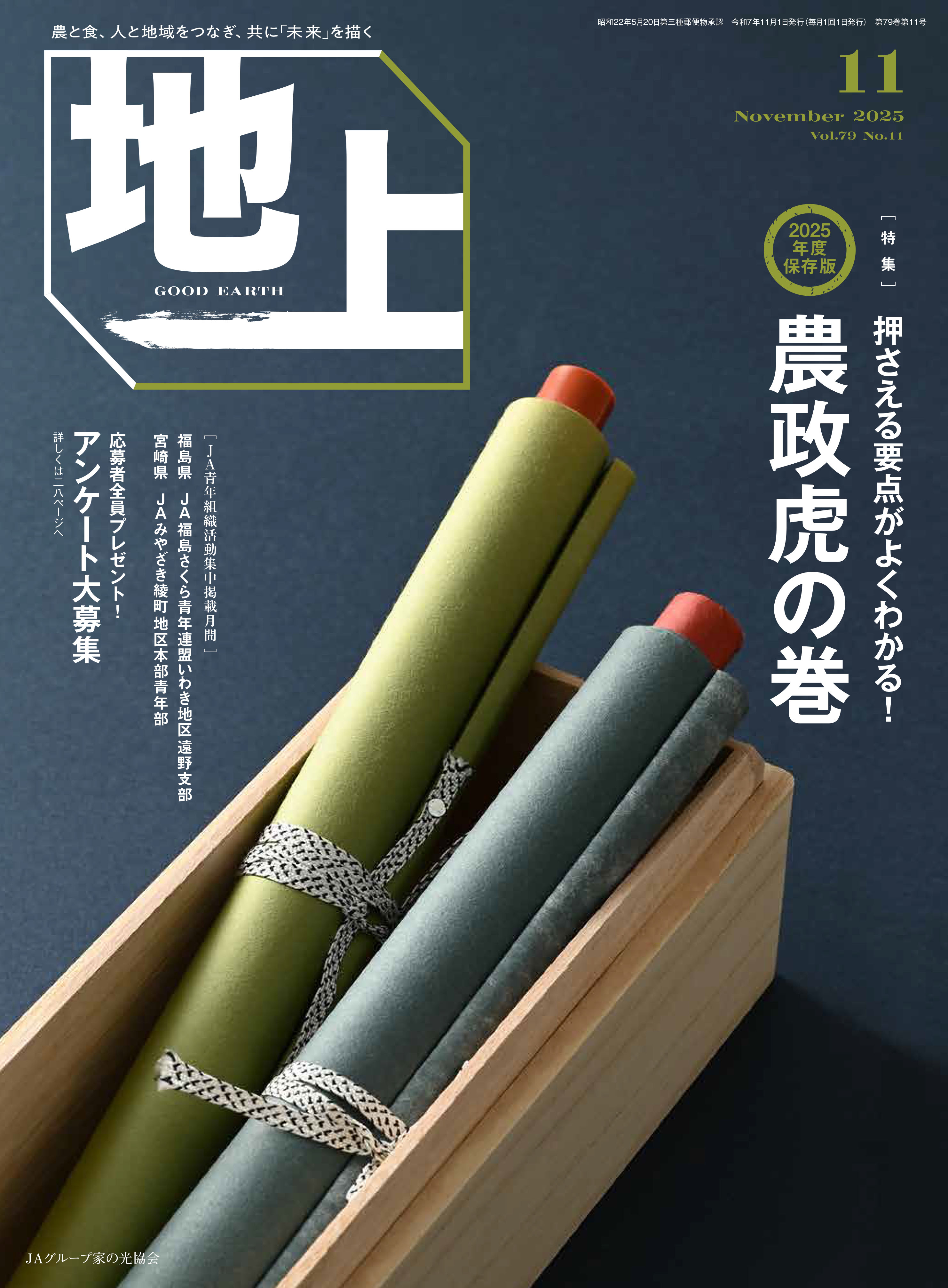 2025年11月号 | 家の光協会