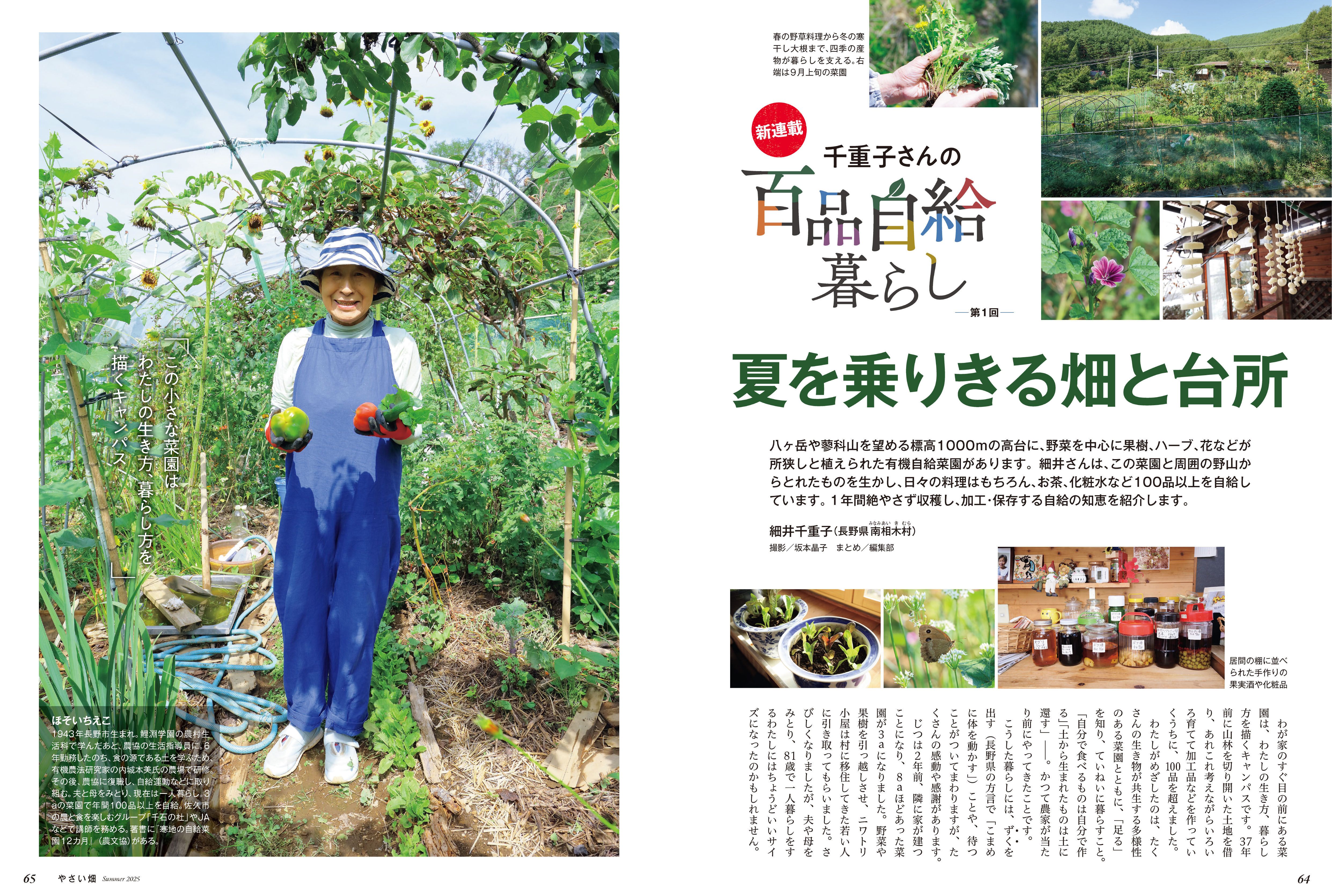 2025年8月夏号 | 家の光協会