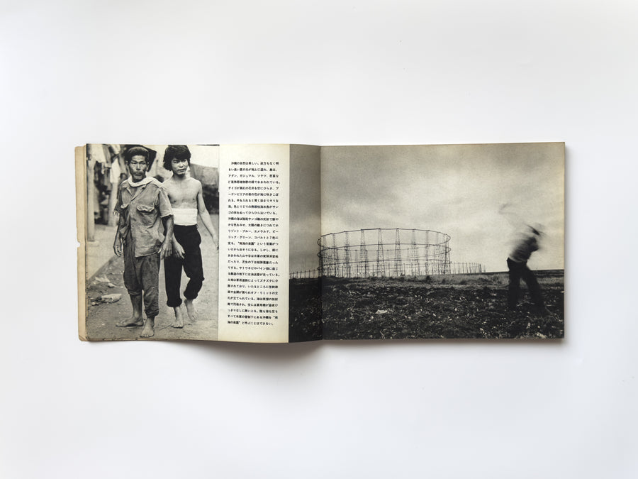 OKINAWA 沖縄 OKINAWA : 写真集 ＜沖縄に基地があるのではなく基地の中