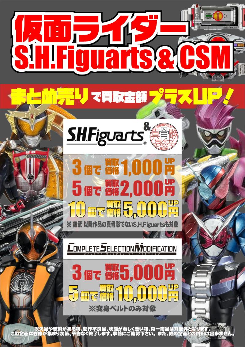 仮面ライダーTOY・フィギュア高価買取中！-買取なら茨城鑑定団神栖店