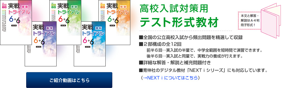 実戦トライアル6+6 | 育伸社