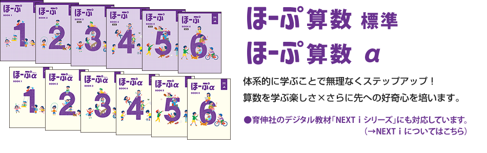 ほーぷ 国語 算数 | 育伸社