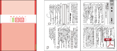 練成テキスト 国語 算数 | 育伸社