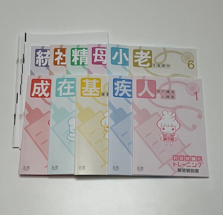 科目別強化トレーニング解答解説書 1-11セット 医教 科目別強化 ［13