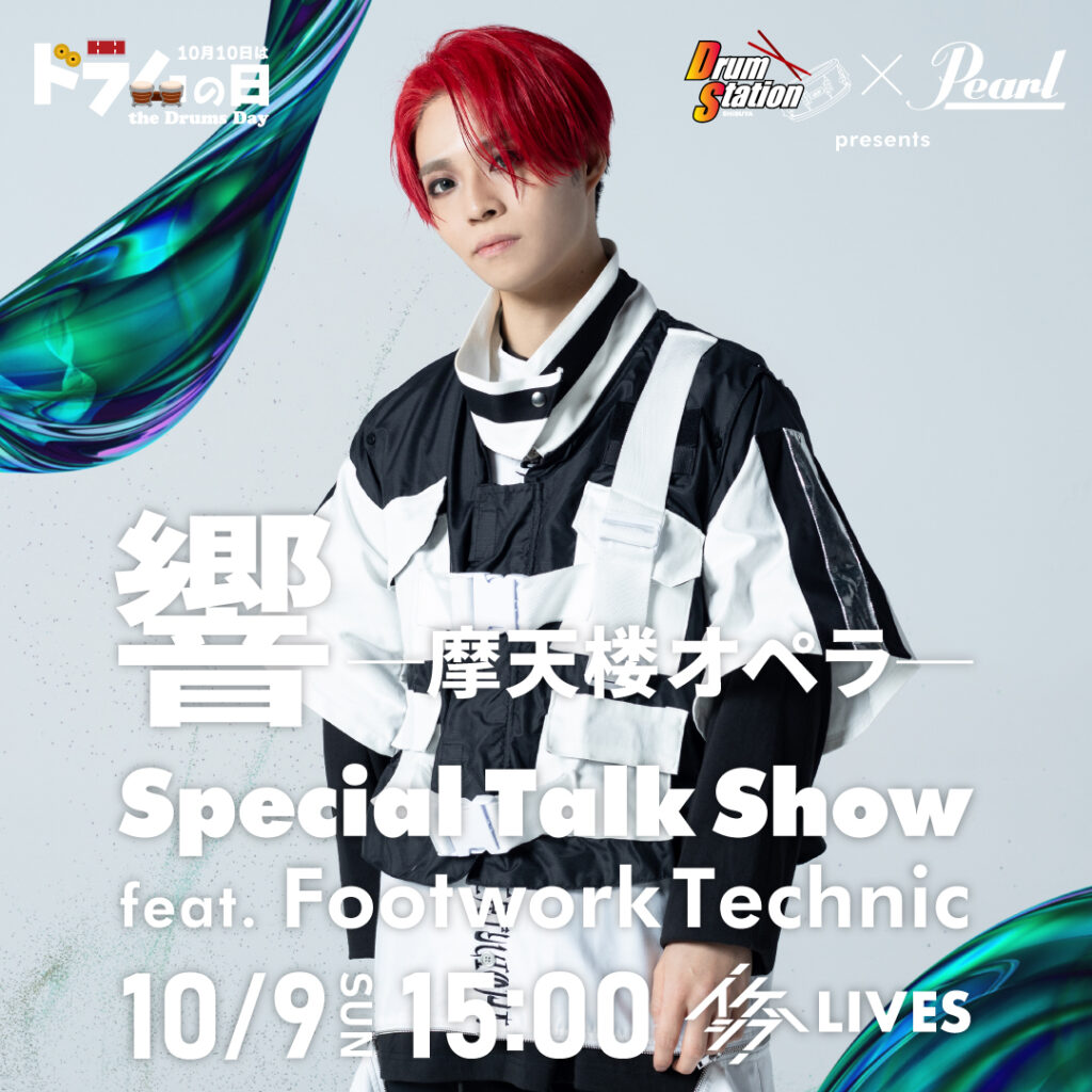 Drum Station×Pearl Drums presents 響 / 摩天楼オペラ Special Talk