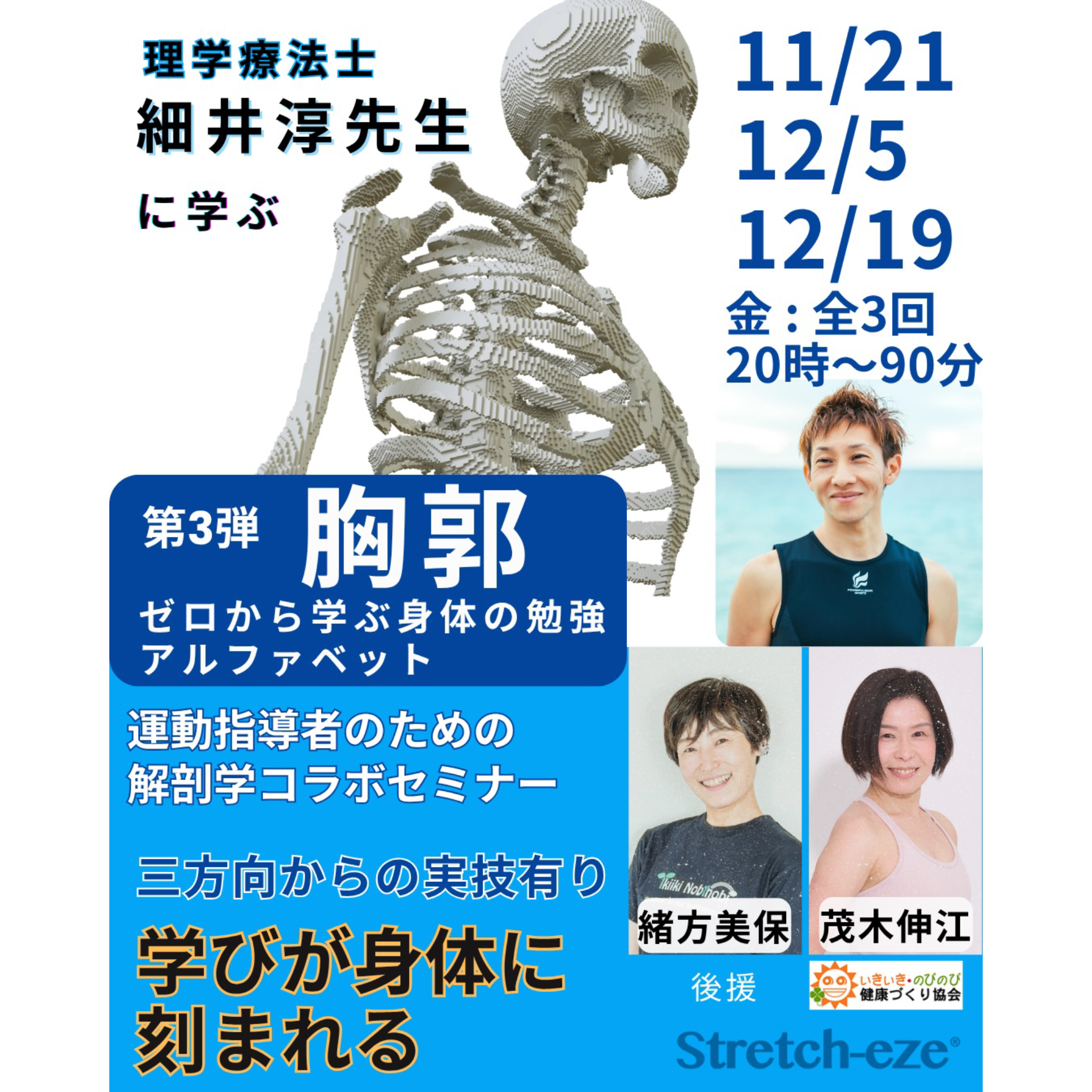 11月21日.12月5、19日 ゼロから学ぶ身体の勉強アルファベットシリーズ