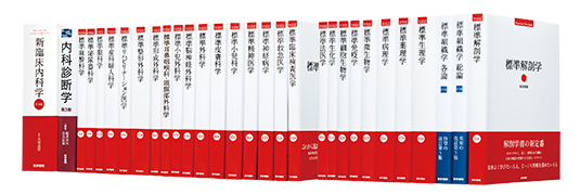 医学書院 eテキスト | 医学書院