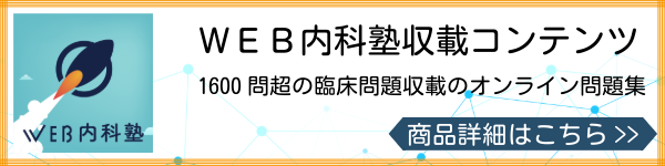 感染症内科ドリル WEB版付 | 書籍詳細 | 書籍 | 医学書院