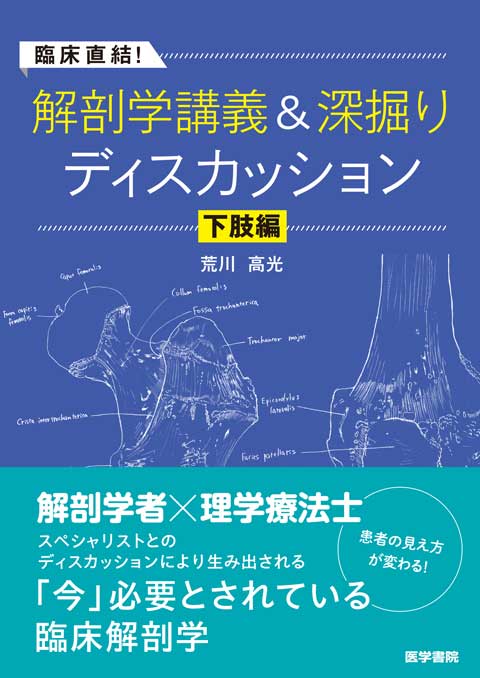 理学療法 | リハ・臨床検査他 | 書籍 | 医学書院