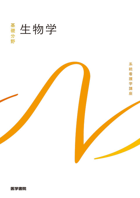 教科書・参考書 | 看護 | 書籍 | 医学書院