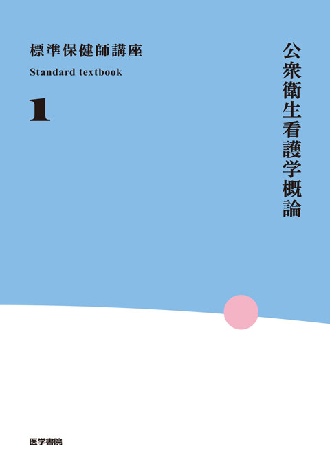 看護 | 書籍 | 医学書院