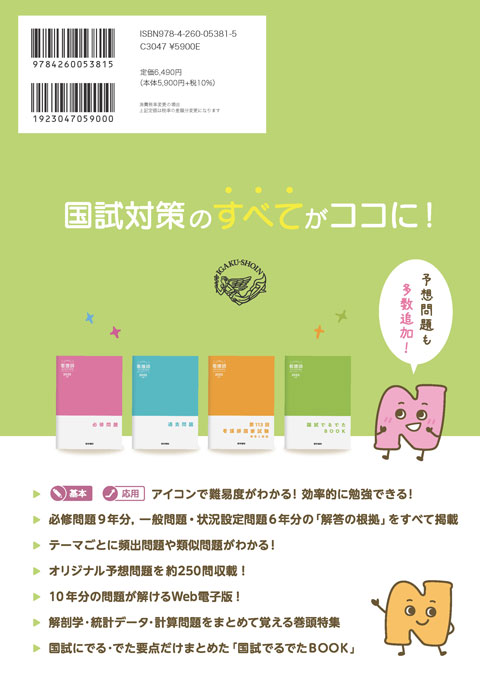 2025年版 医学書院 看護師国家試験問題集［Web電子版付］ | 書籍詳細