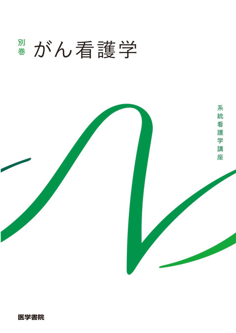 医療系専門学校 教科書類 医学書院教科2019年発行その他医療系 専門