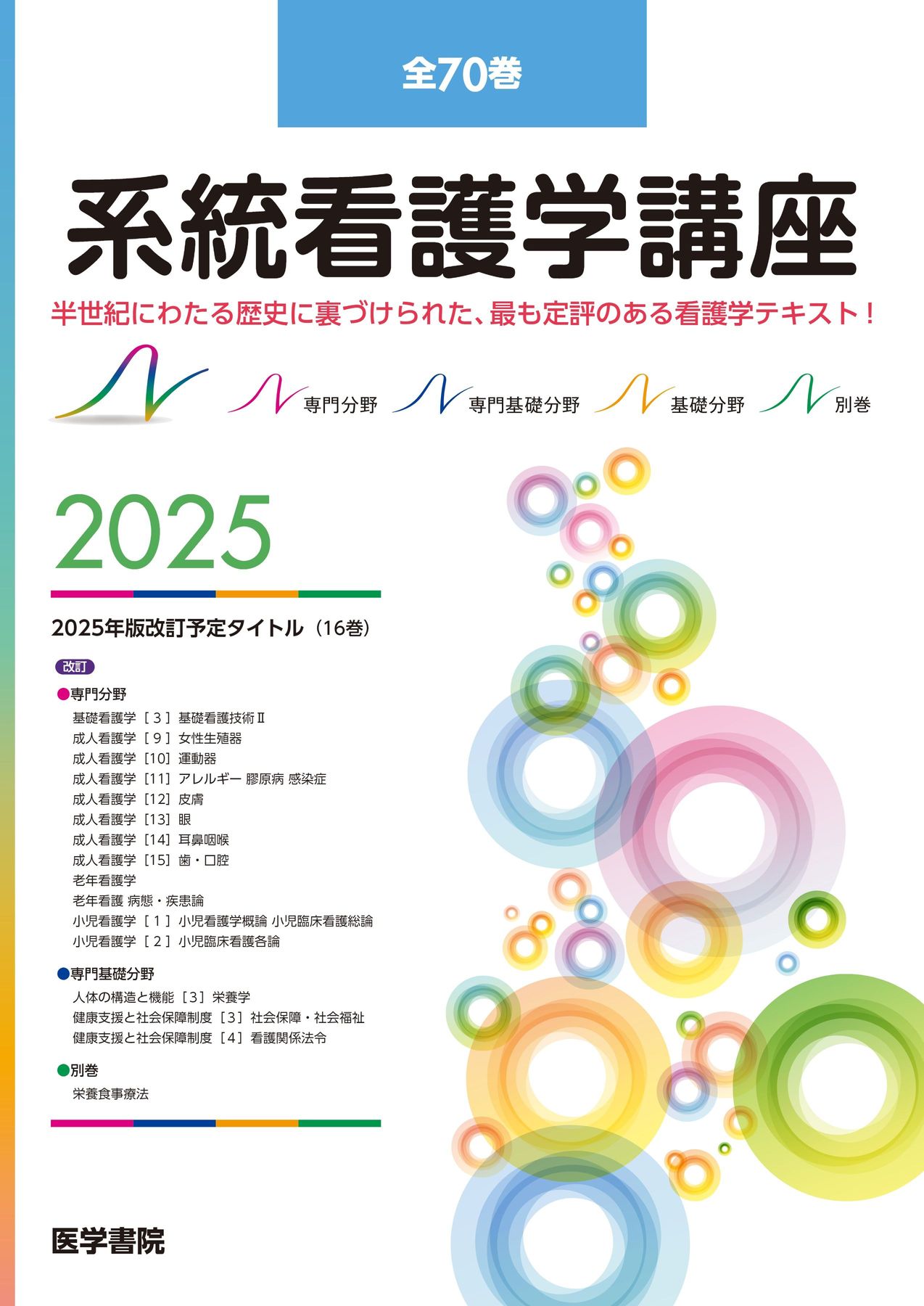 系統看護学講座 2025_パンフレット