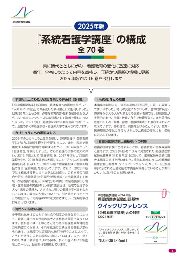 系統看護学講座 2025_パンフレット