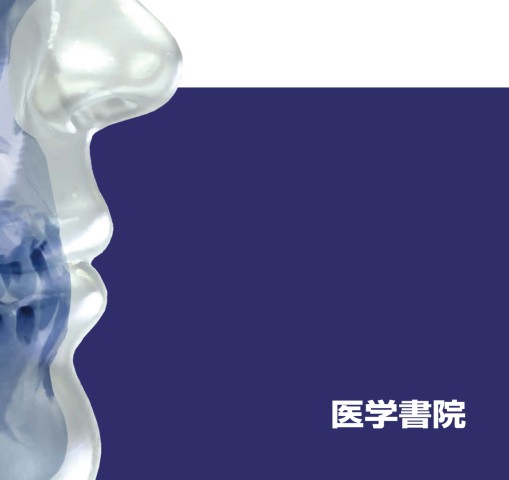 ウォーモルド内視鏡下鼻副鼻腔・頭蓋底手術 第1版』 立ち読み