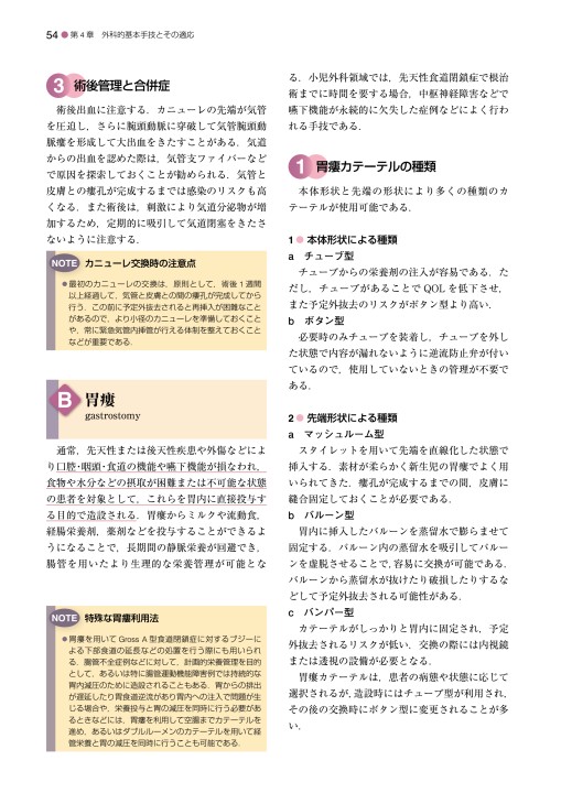 標準小児外科学 第7版』立読み