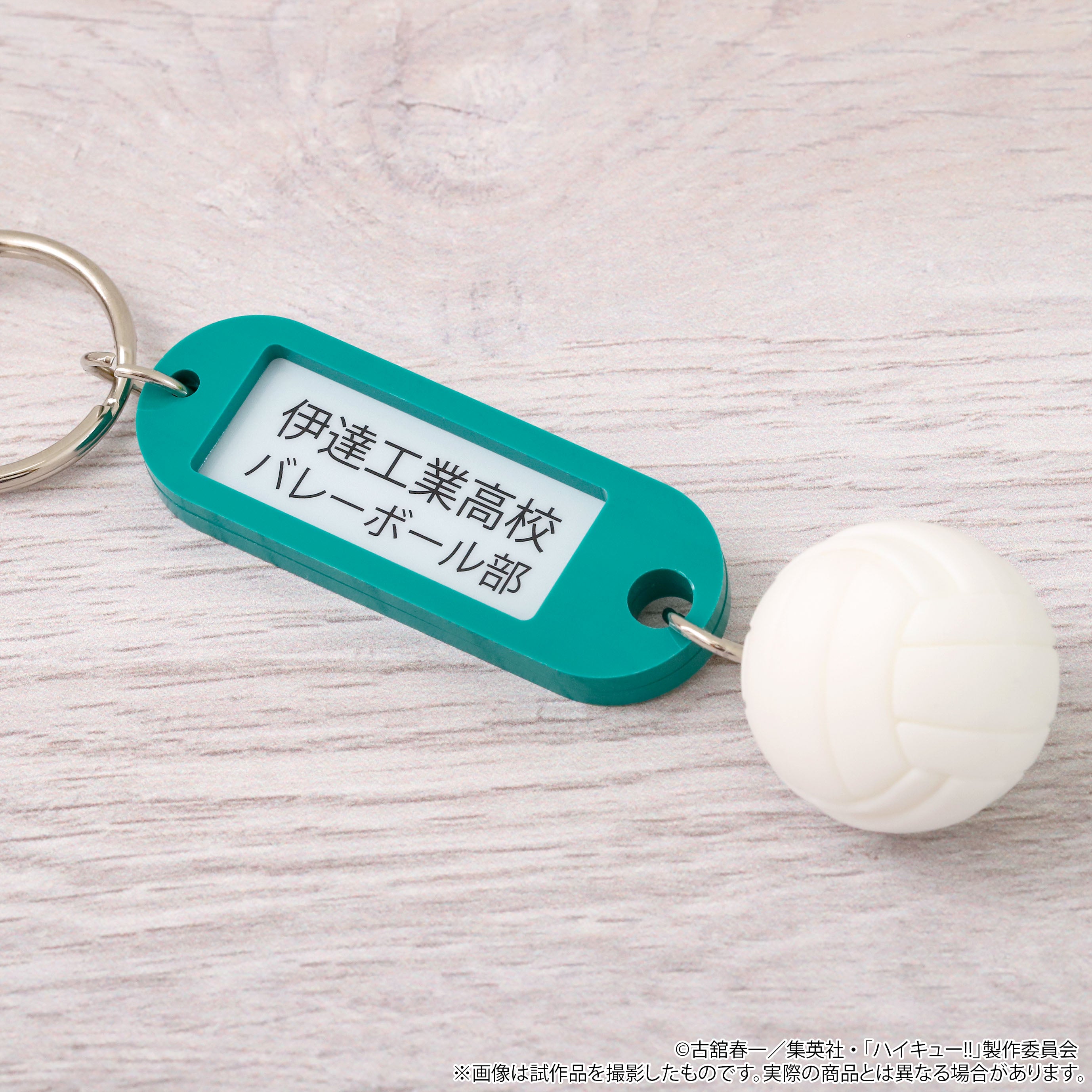 ハイキュー!! トレーディング高校名付き鍵チャームキーホルダー 第2弾