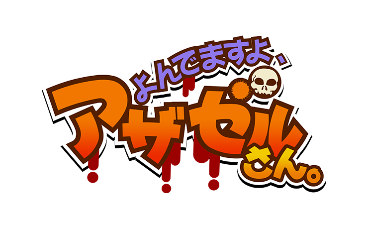 ジョーカー・ゲーム B2和装タペストリー（集合） – IG Port ONLINE STORE