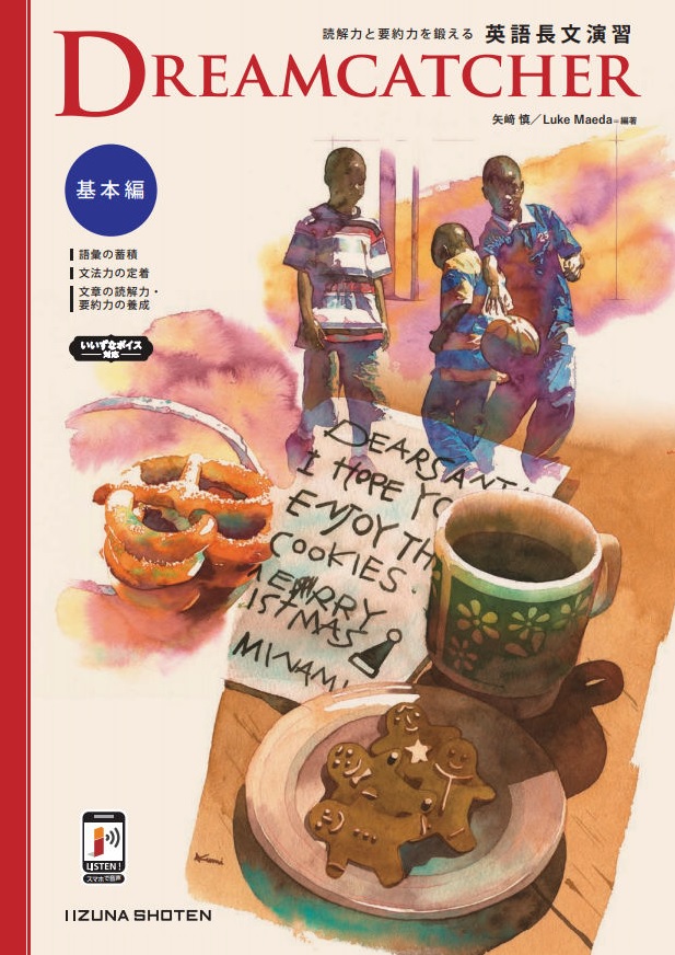 Dream Catcherシリーズ | 株式会社いいずな書店