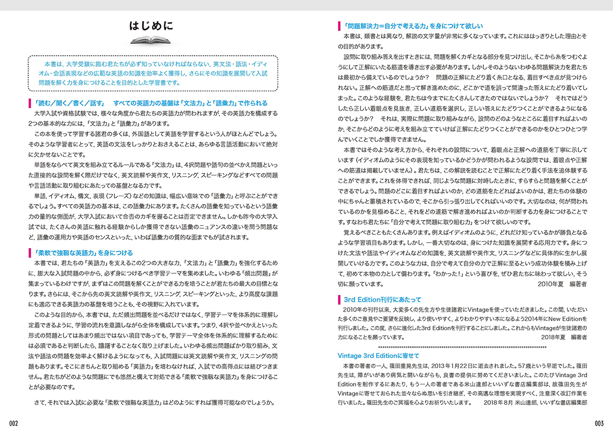 英文法・語法 Vintage 3rd Edition | 英語副教材 | 株式会社いいずな書店