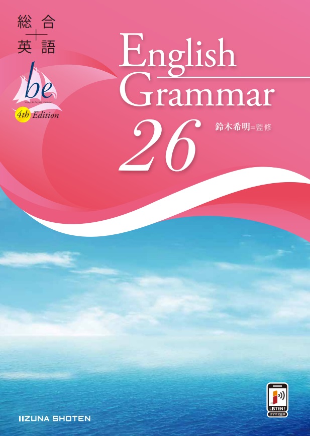 総合英語be 4th Edition English Grammar 26 | 英語副教材 | 株式会社