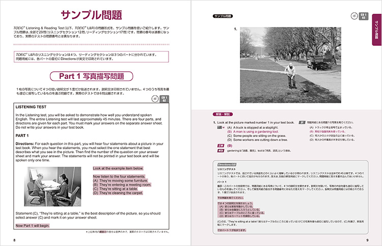 公式TOEIC Listening & Reading 問題集 8｜公式教材・問題集｜【公式