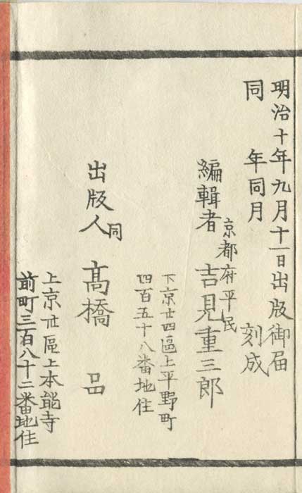 明清楽 minsingaku 清楽譜の九連環 1870年代篇