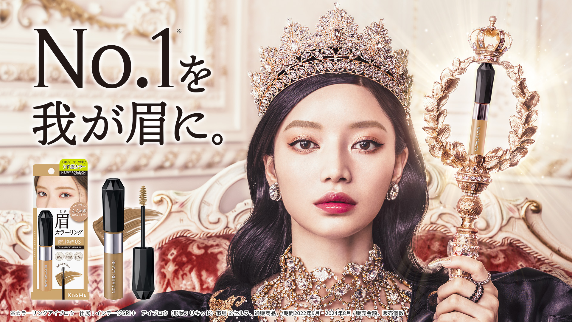 KISSME（キスミー）｜株式会社伊勢半