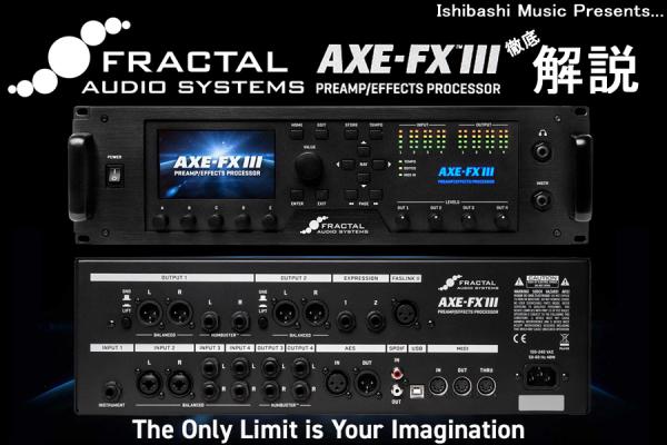 FRACTAL AUDIO SYSTEMS Axe-Fx III｜イシバシ楽器