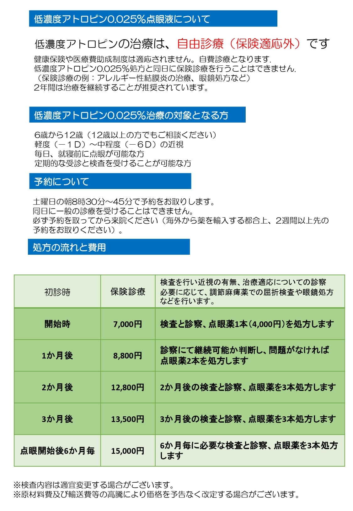 マイオピン | いしい眼科 八千代中央駅 白内障手術 眼鏡 コンタクトレンズ