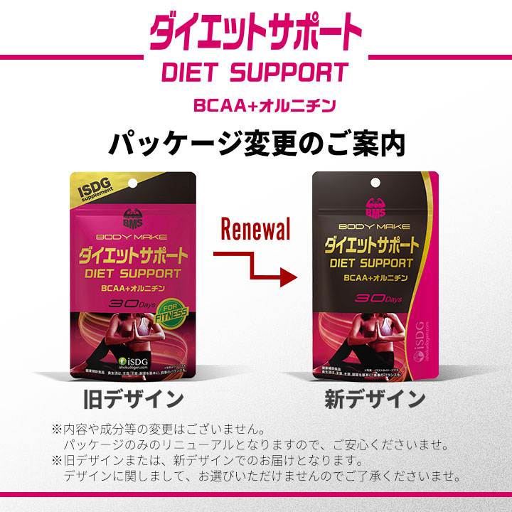 ダイエットサポート（30日分） | ISDG 医食同源ドットコム [公式通販]