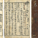 聖徳太子伝暦 | 一誠堂書店