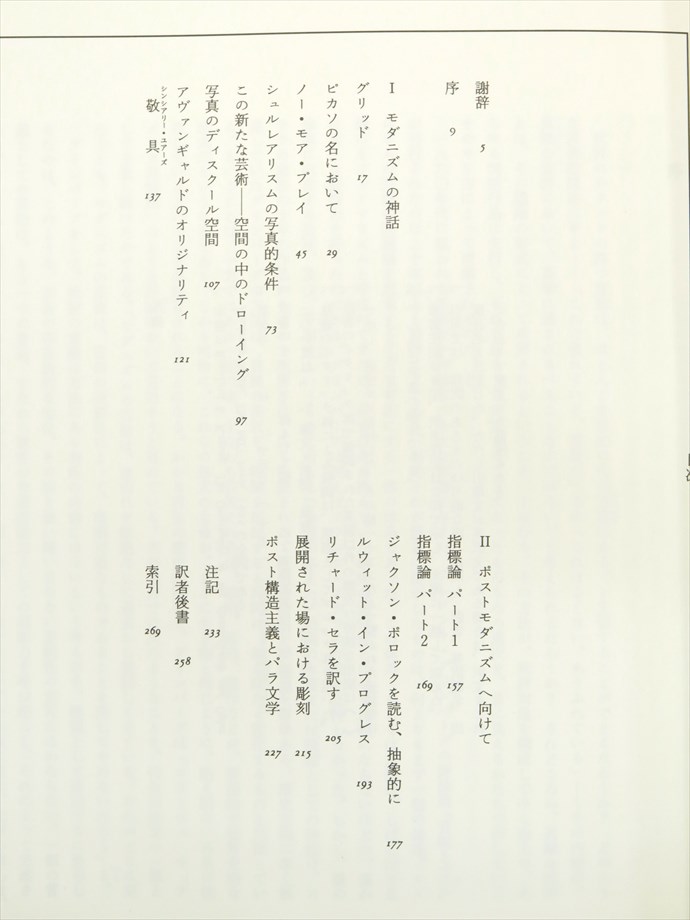 オリジナリティと反復 : ロザリンド・クラウス美術評論集』など、美術