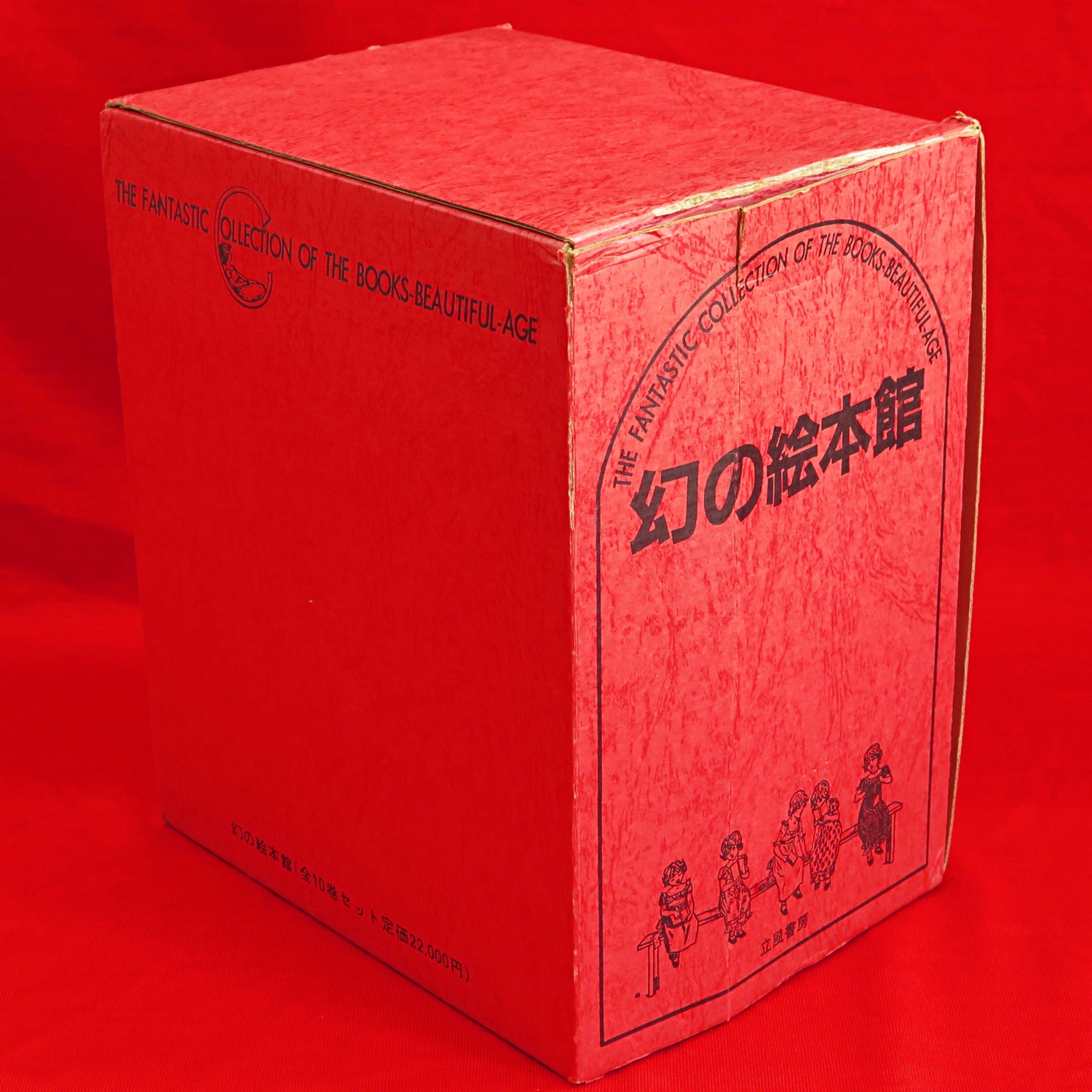 幻の絵本館 全10冊1函』など、児童書関連、中国法書選バラほか計31点新