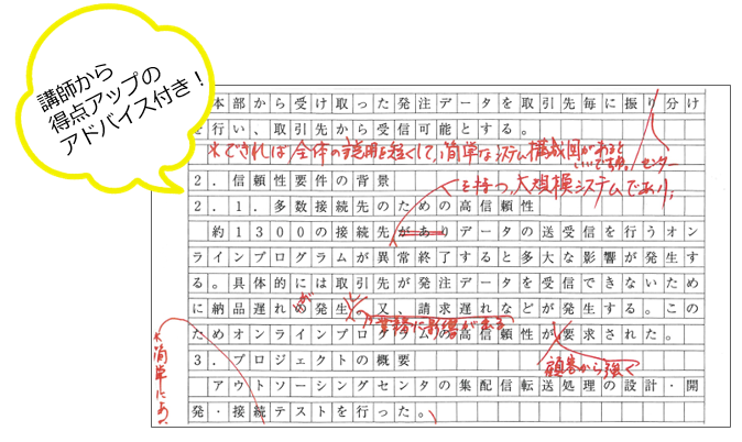 2025 プロジェクトマネージャ 論文添削コース | アイテックストア