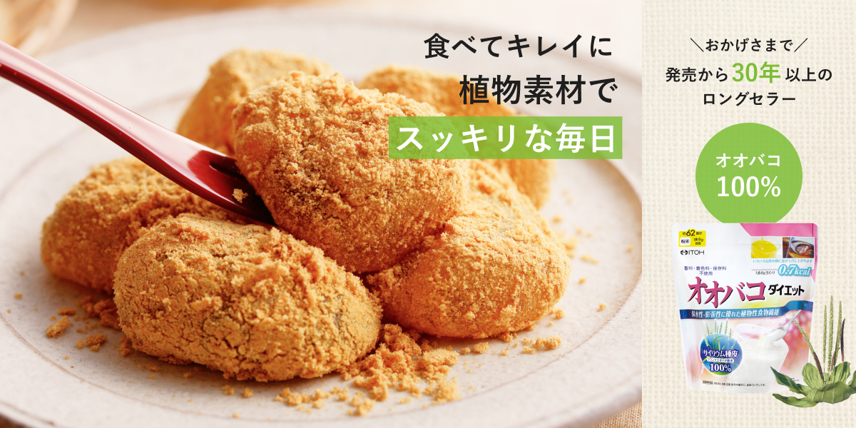 井藤漢方製薬 オオバコダイエット