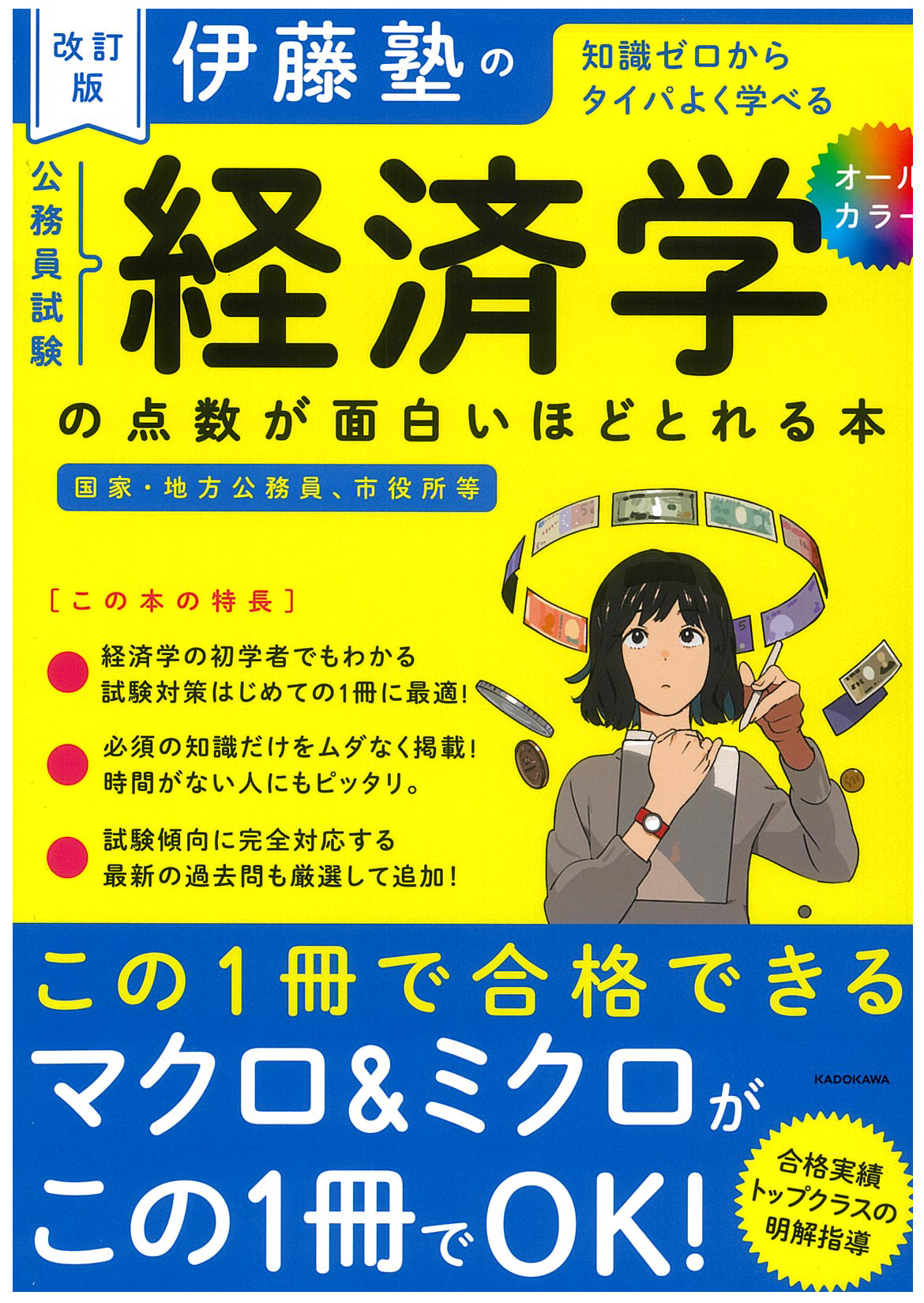 伊藤塾の公務員試験「面白いほど」シリーズ | 伊藤塾
