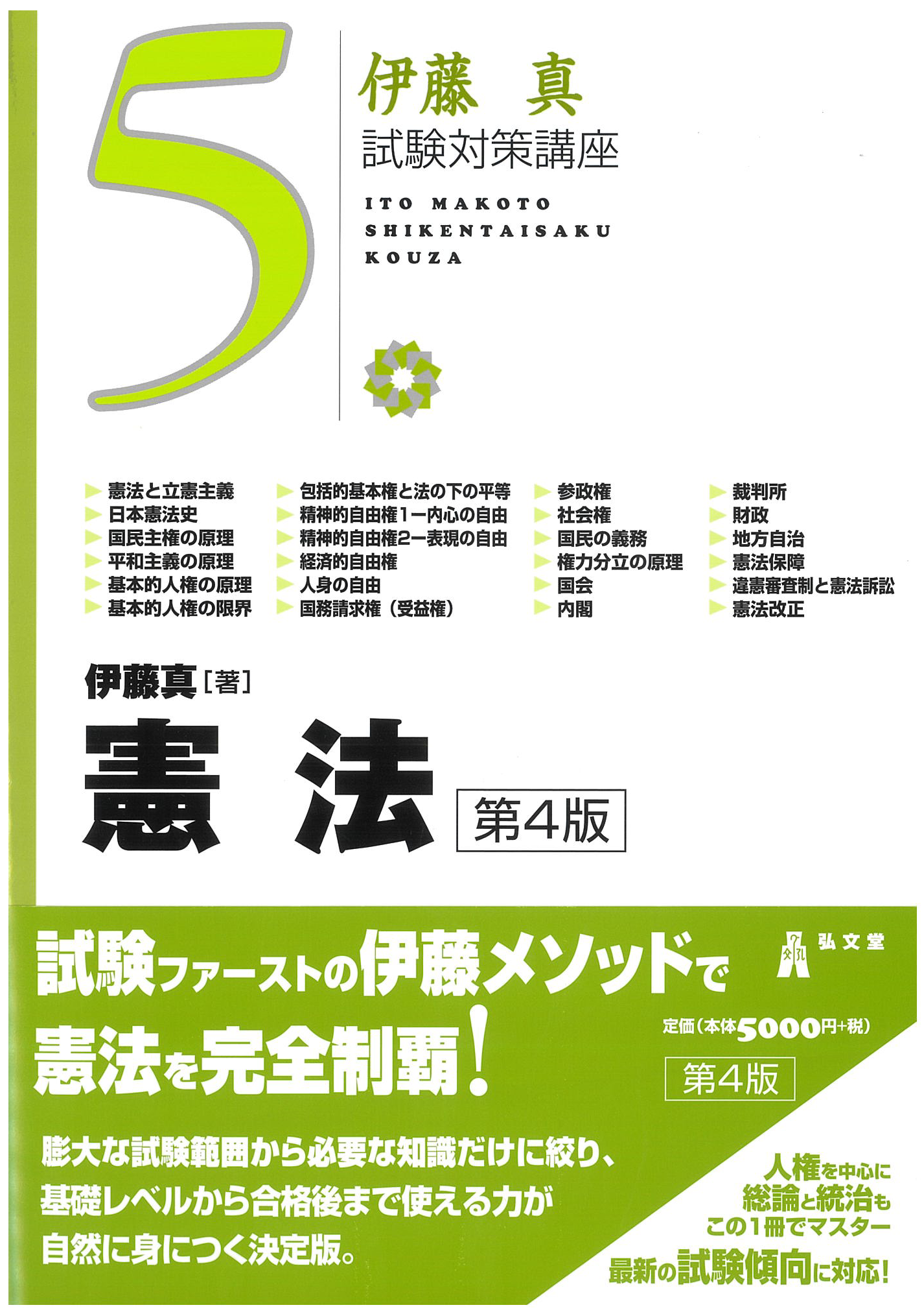 新刊案内 | 伊藤塾